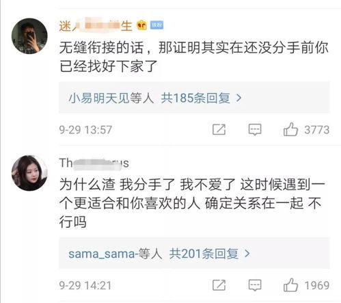 分手后无缝衔接恋爱的人算渣吗 网友的评论引人深思 