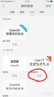 oppo手机如何设置字体 