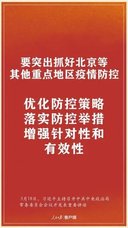 激励前行,巩固来之不易的战 疫 成果