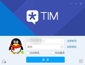 腾讯Tim软件下载 