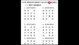 八字解密四柱八字讲座之排大运小运