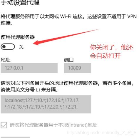 win10局域网设置代理关不掉啊