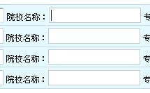 今年高考网上报名有一栏院校名称,怎么打不上字去 