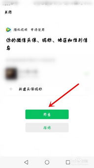 腾讯会员微信登录怎么给别人用 