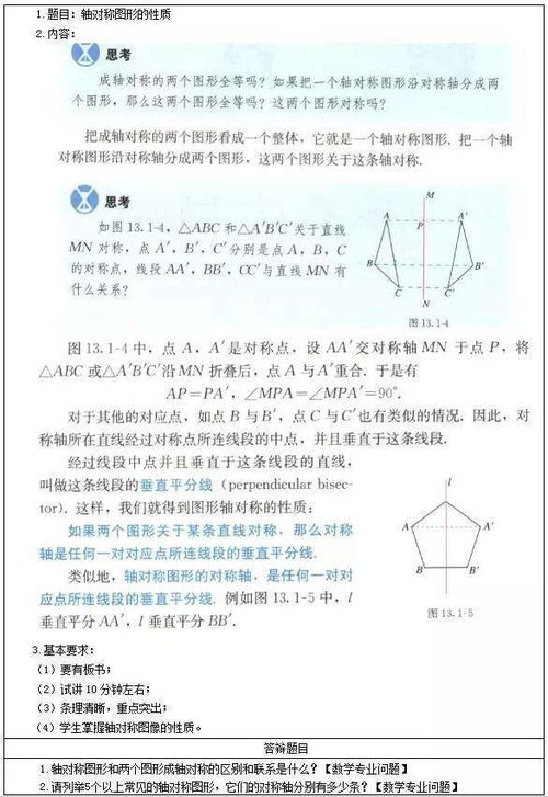 初中数学教案设计