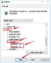 win10如何打开电池节能