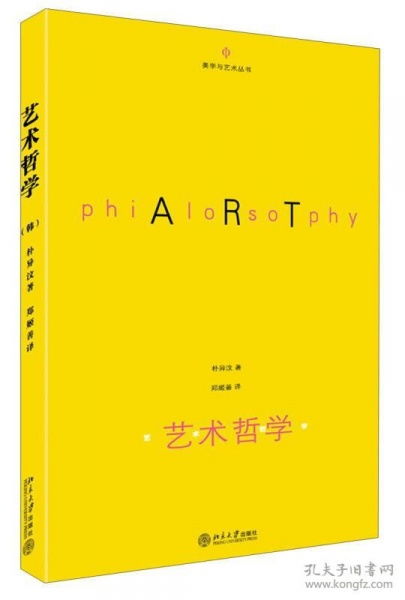 艺术哲学 韩国最流行的艺术理论指南