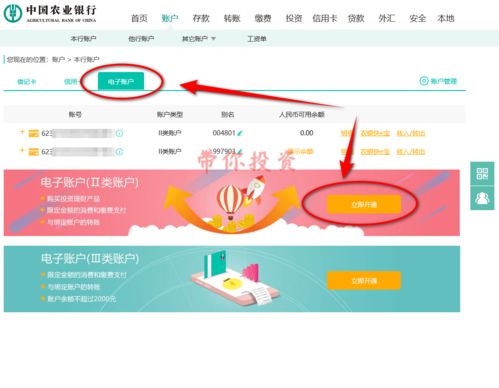 农业银行怎么开户