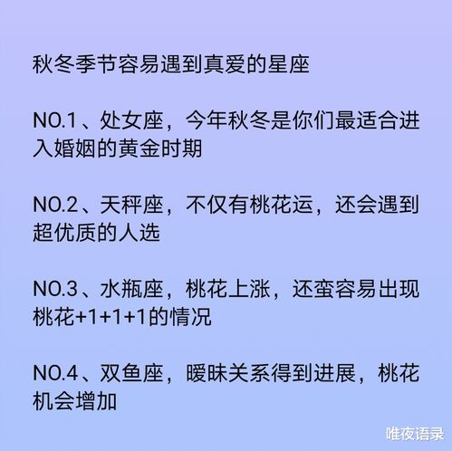 十二星座胆大排名,秋冬季容易遇到真爱的星座,这些星座就算被拒也会痴心不改