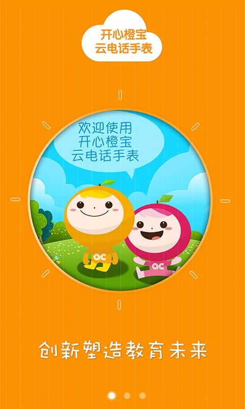 开心橙宝app下载 开心橙宝安卓版下载 v1.0.160503 跑跑车安卓网 