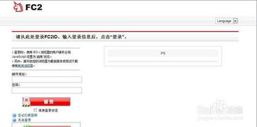  fc2是什么,FC2简介。 百科
