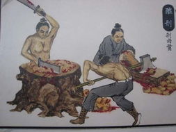 图解中国古代酷刑 