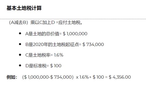 土地税如何计算