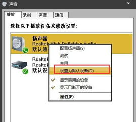 win10默认设置扬声器