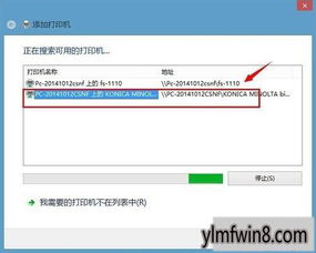 win10安装共享打印机找不到驱动程序