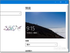 win10怎么改锁屏界面背景