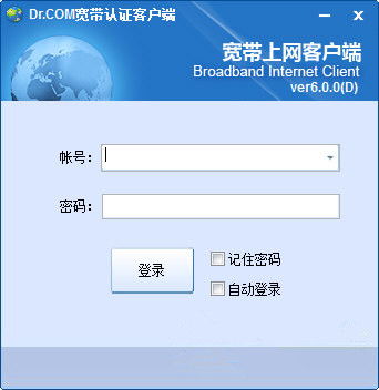 dr.com宽带认证客户端