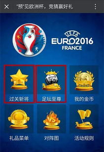 2024欧洲杯竞猜,欧洲杯在即，哪里有竞猜活动可以玩？