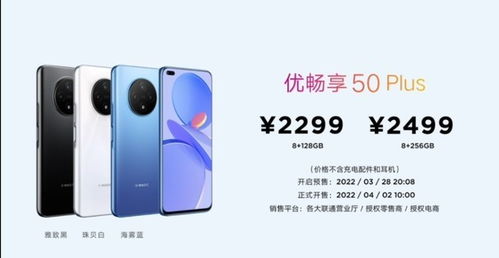 中国联通推出第一款5G手机优畅享50 Plus 2299元起 