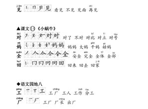 一年级语文上册 生字笔顺 组词