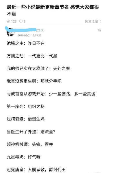 起点小说修改签约合同,大神作者集体断更,读者气得口吐芬芳