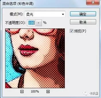 Photoshop快速把人物照片做成漫画效果