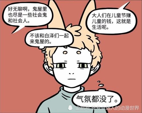 非人哉 克服恐惧的方法就是面对它,小吉 我已上天,感觉良好