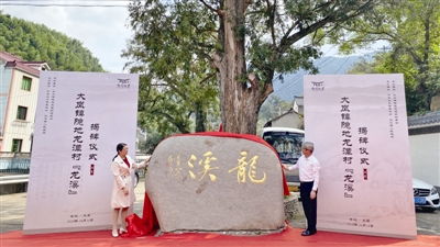 阳明祖居地矗立 龙溪 碑 