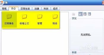 WPS怎么利用模板创建漂亮专业文档