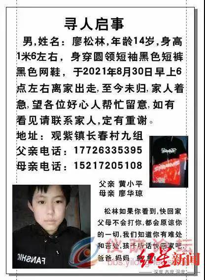 急寻 14岁少年开学前夕离家出走失联16天 只带老人机却关机,身上没有带钱