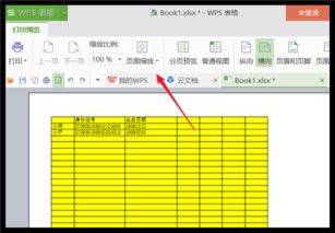 WPS表格打印表格太小怎么办 