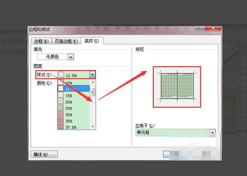 Word文档文字底纹填充怎么设置 