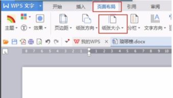 怎么在WPS文字里把两页的表格放到一页里 