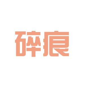  富邦股份公司待遇咋样呀 天富招聘