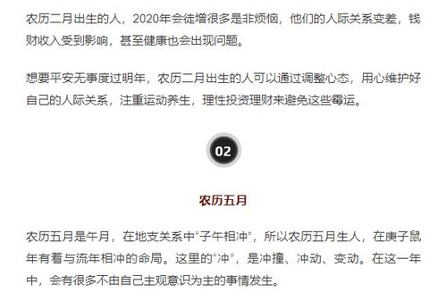 2020年快到了,这几个月份出生的人要格外小心