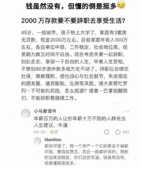 从理财角度看 2000万存款,要不要辞职去享受生活