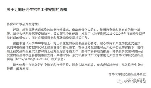 通知 北京多校发布调整研究生考试成绩查询时间及招生近期工作安排