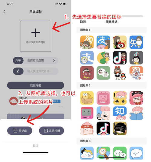 iOS14桌面组件快捷设置更改图标透明小组件快捷功能自定义