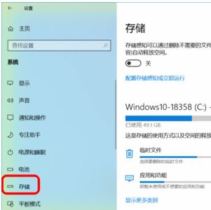 win10设置里没有储存感知