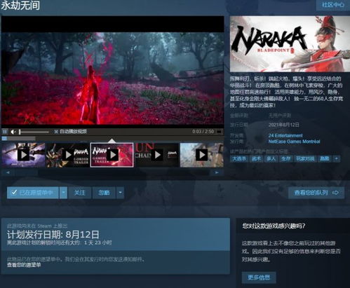 永劫无间steam购买攻略「永劫无间怎么买28版本」