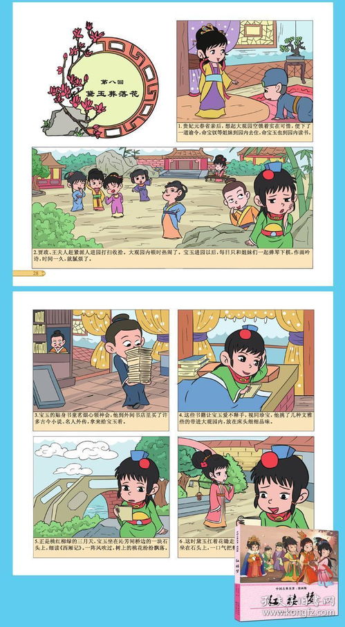 漫画书 四大名著全套4册 小学生三四五六年级少儿版水浒传红楼梦 