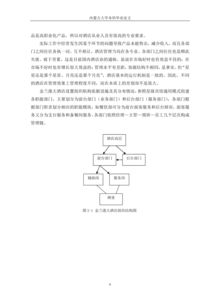 绿色饭店毕业论文