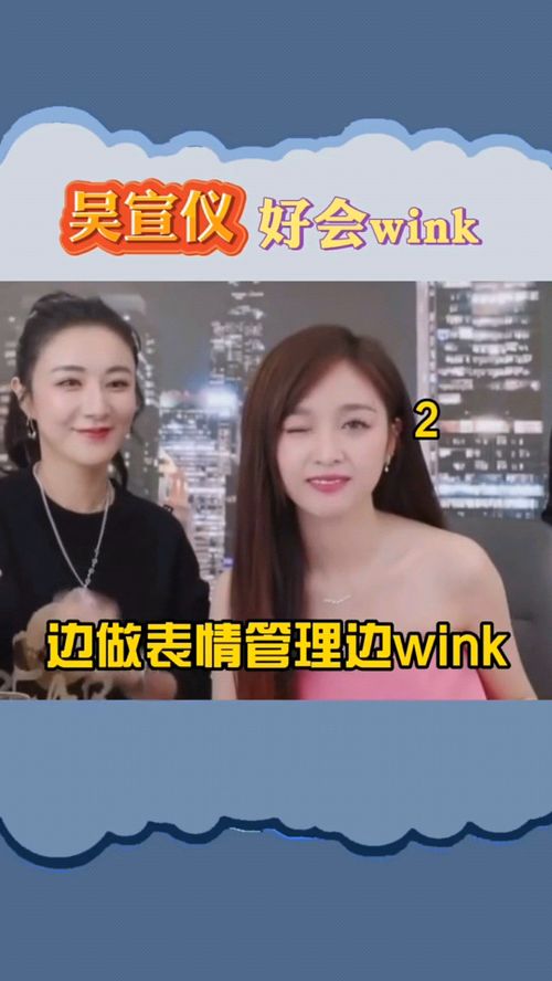 吴宣仪好会wink,10秒29个wink怎么做到的 节奏卡的死死的 