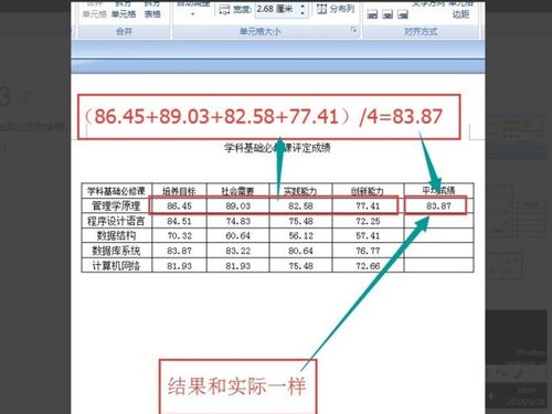 如何用word计算总分 平均分和排名次呢 