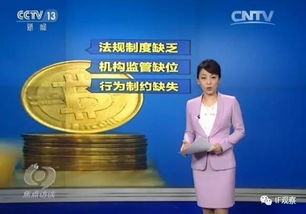 央视 比特币 2017,央视报道维卡币是传销吗？维卡币在中国合法吗？