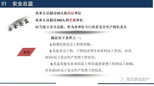 强制要求 4月20日前全部要落实安全总监制,又一省下发通知