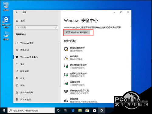 win10怎么关杀软