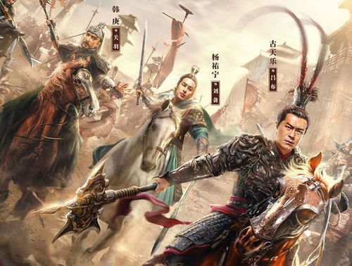 三国无双电影,电影真三国完整版免费看