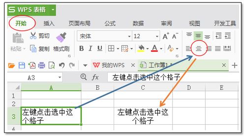 Word文字怎么放在中间