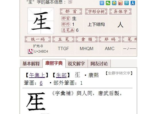 生字加一笔,是什么字,加哪里上面 